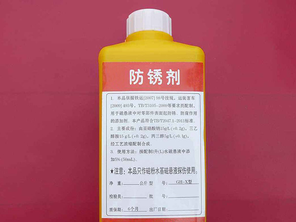 防銹劑